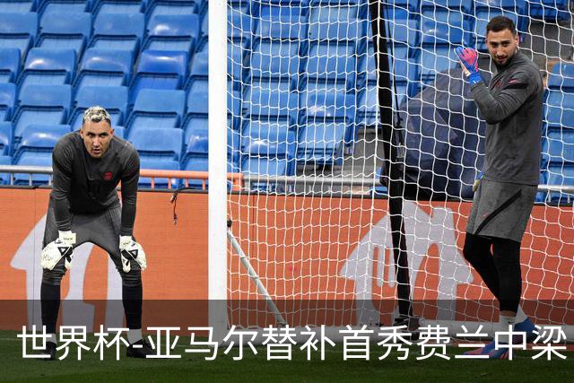 世界杯-亚马尔替补首秀费兰中梁 西班牙27射0-0佛得角